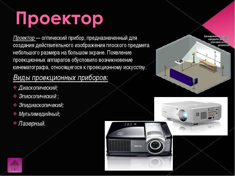 Телевизор или проектор — что лучше для дома и домашнего кинотеатра. советы для успешного выбора