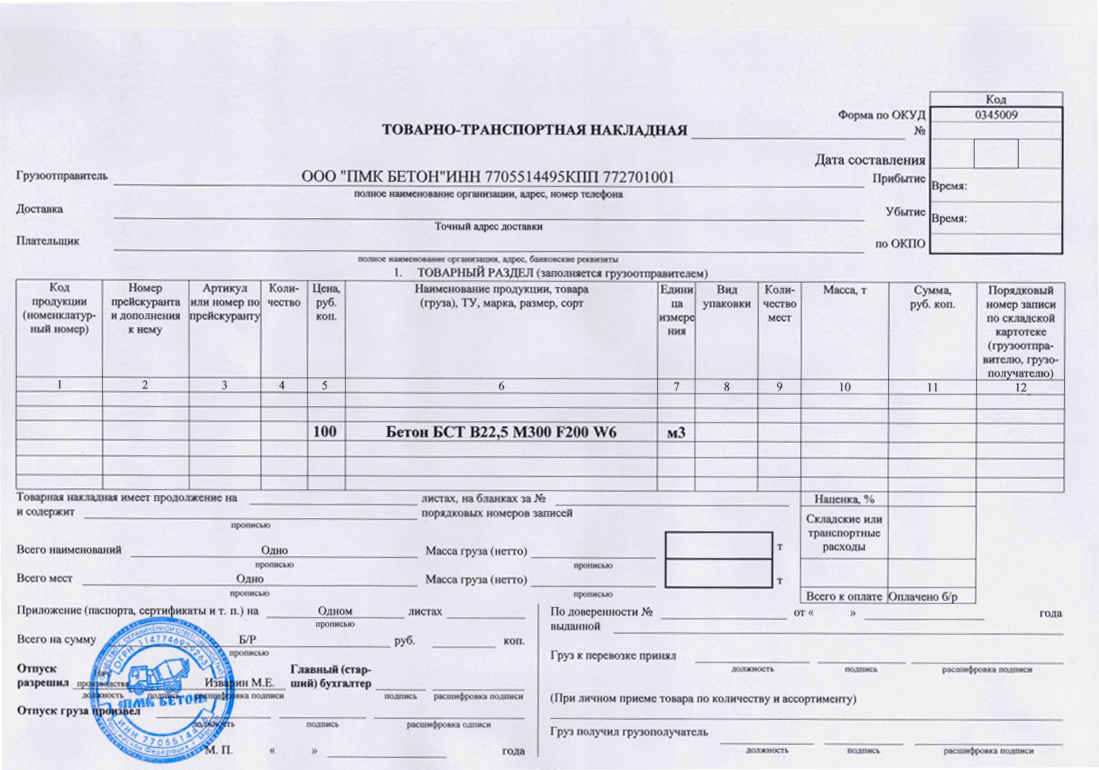 Транспортные документы для расходов в ну