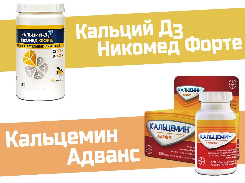 Кальций при остеопорозе: обзор препаратов, лечение остеокальцином
