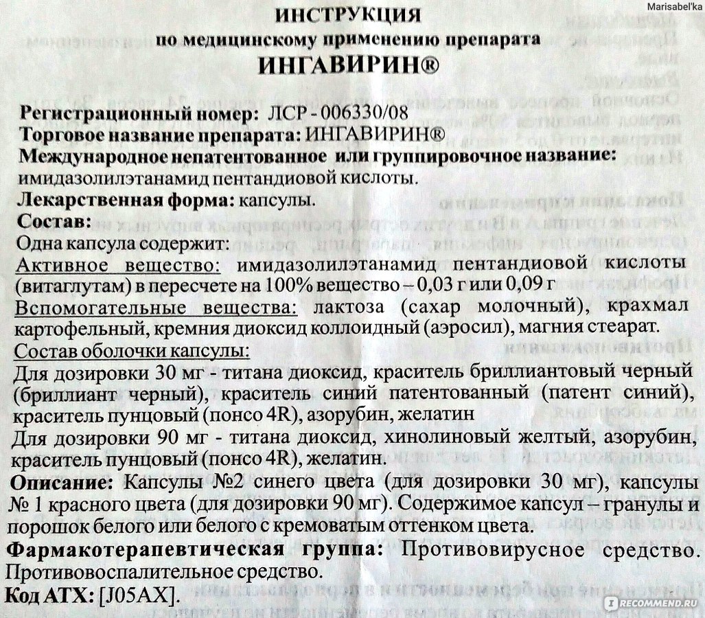 Ингавирин или кагоцел — что лучше? — сравнение препратов