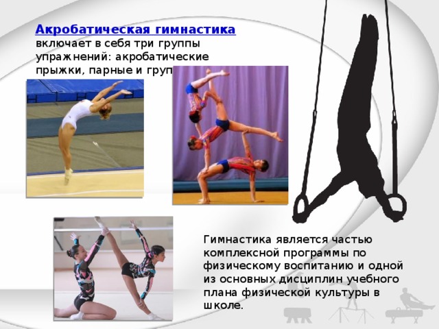 Спортивная гимнастика или спортивная акробатика - сравнение и выбор лучшей дисциплины
