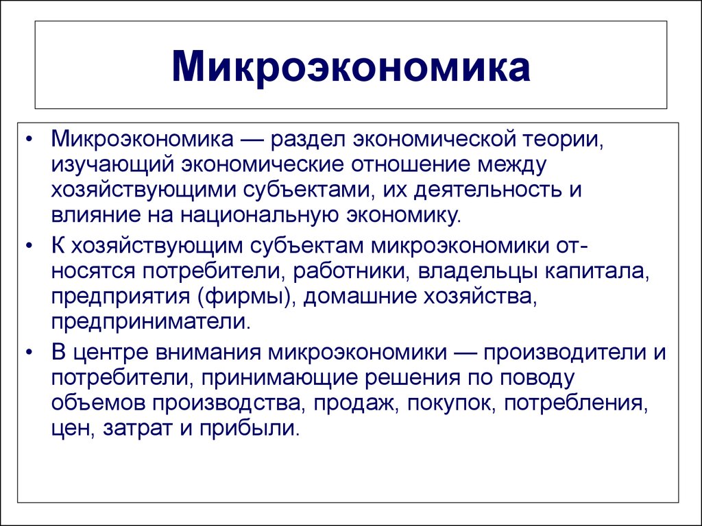 ✅ макроэкономика против микроэкономики - 5 главных отличий (инфографика)