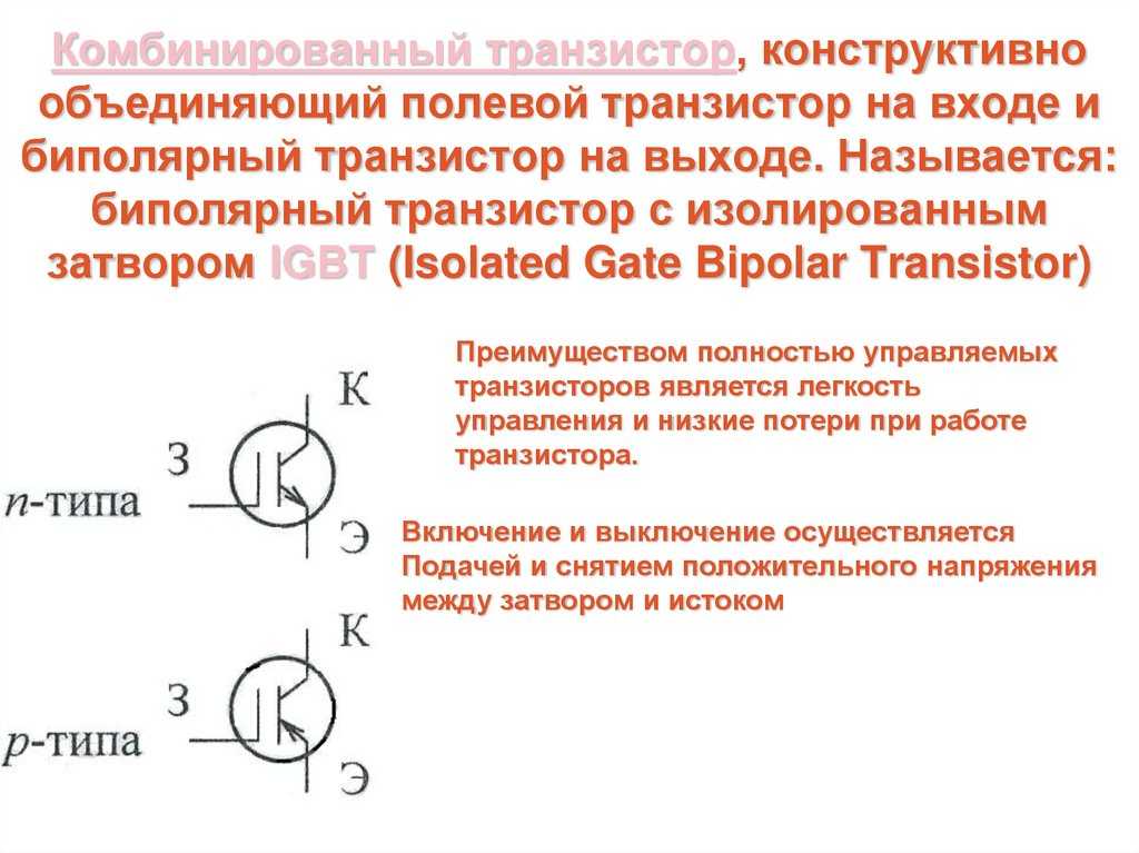 Полевой транзистор моп (mosfet) - принцип работы и параметры