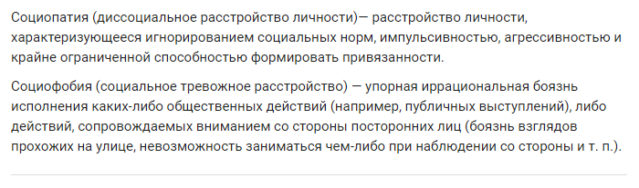 В чем разница между социофобией и социопатией