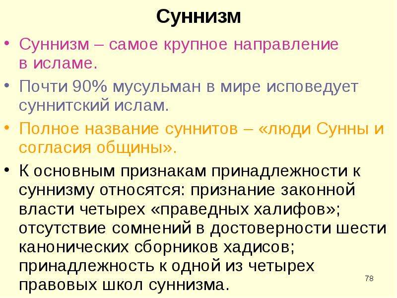 Афганистан шииты или сунниты. кто такие сунниты, шииты и алавиты: в чем разница и каковы основные различия между ними. страны, которые поддерживают шиизм