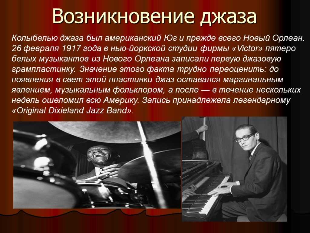 Джаз и блюз: особенности и общие корни - юмор и радость - 19 февраля - 43962099619 - медиаплатформа миртесен