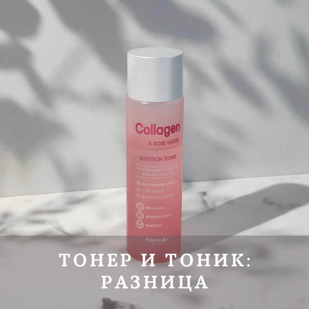 Лосьон и тоник: в чем разница и что лучше выбрать для ухода за лицом