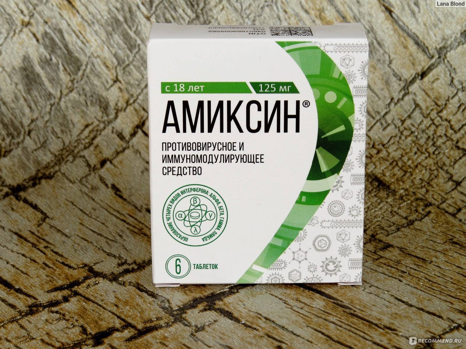 Амиксин – неэффективное лекарство-пустышка, которому 40 лет