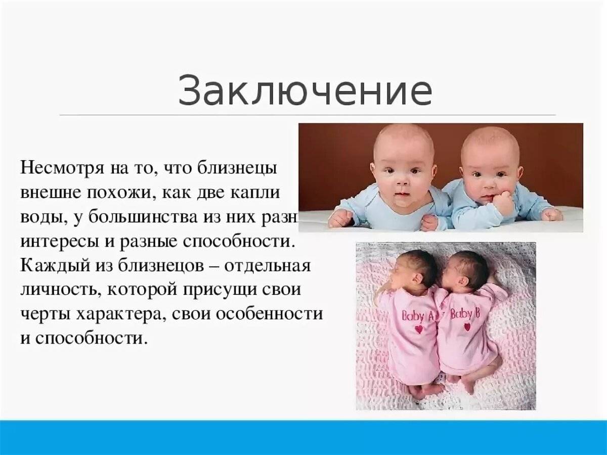 Чем отличаются двойняшки от близняшек сходства и различия научное понятие 