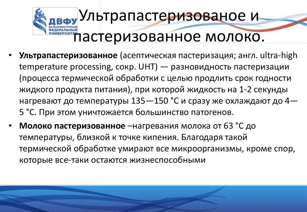 Что полезнее стерилизованное или пастеризованное молоко, что лучше для ребёнка? обзор +видео