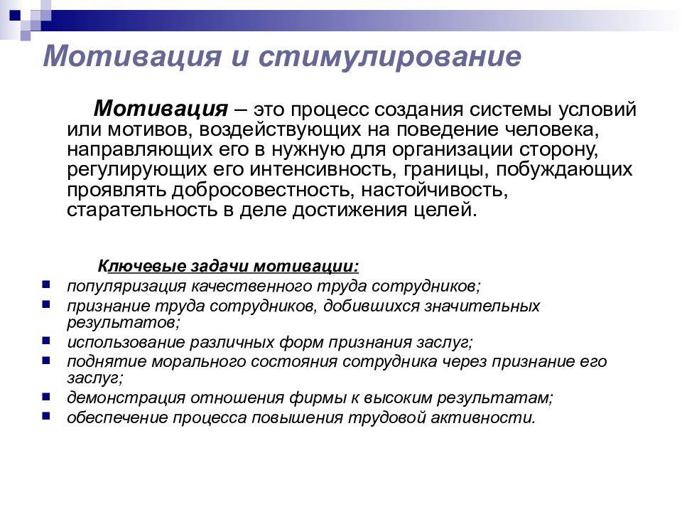 В чем разница между мотивацией и стимулированием?