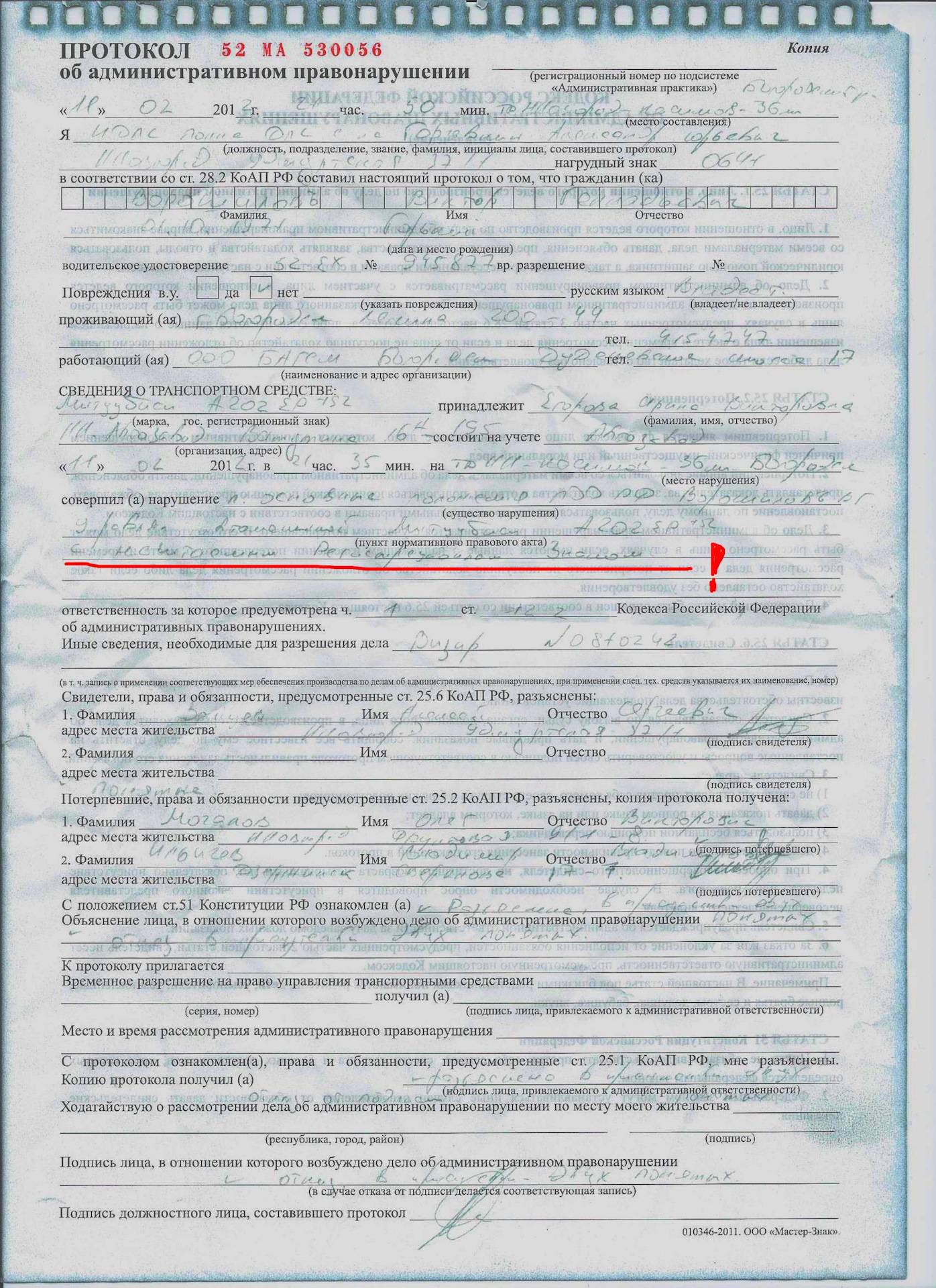 Чем отличается протокол от постановления гибдд?