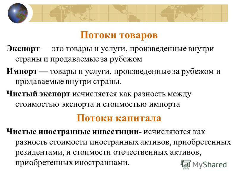 Что  такое импорт и экспорт: чем отличаются, разница между объемом, размеры