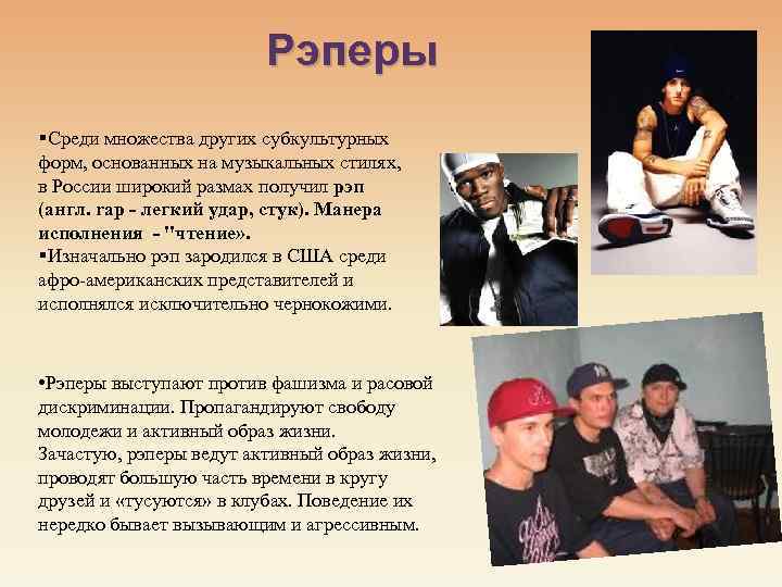 Рэп и хип-хоп: чем они отличаются?