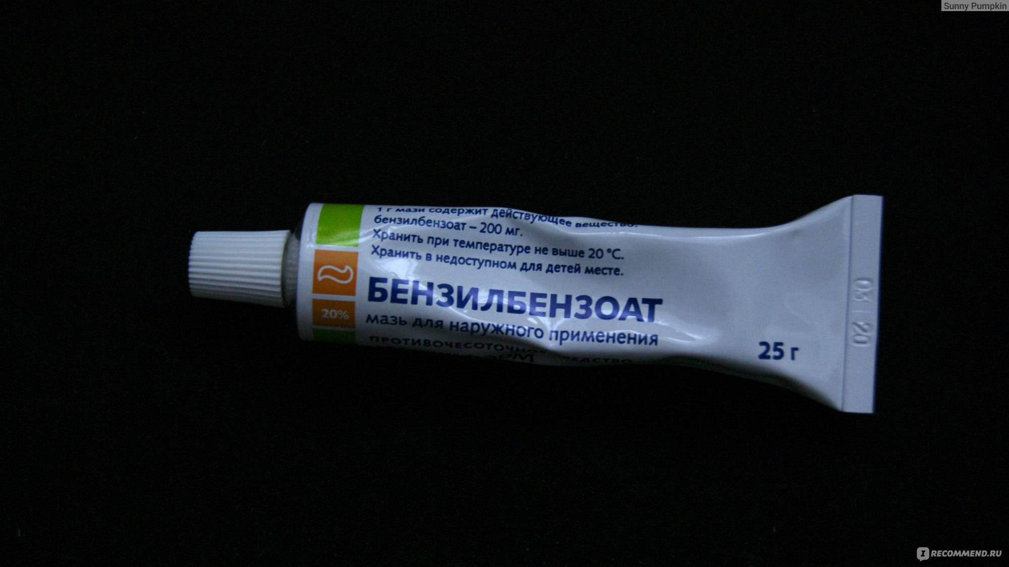Что лучше при чесотке серная мазь или бензилбензоат