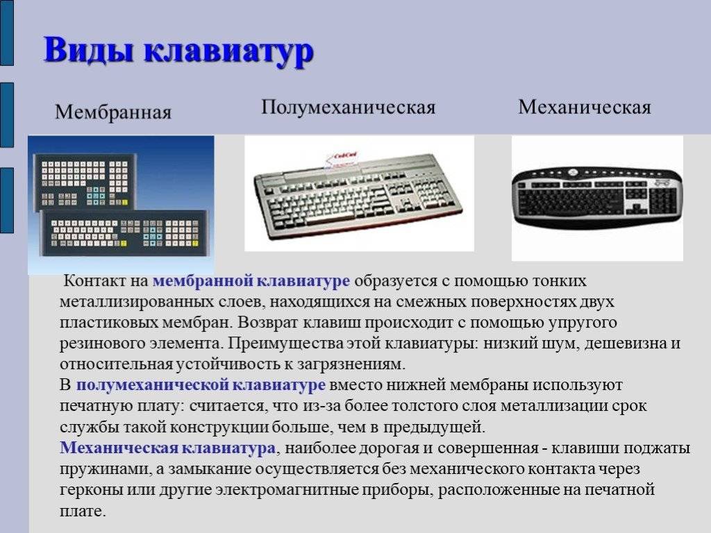 Мембранная или механическая клавиатура — чем отличаются