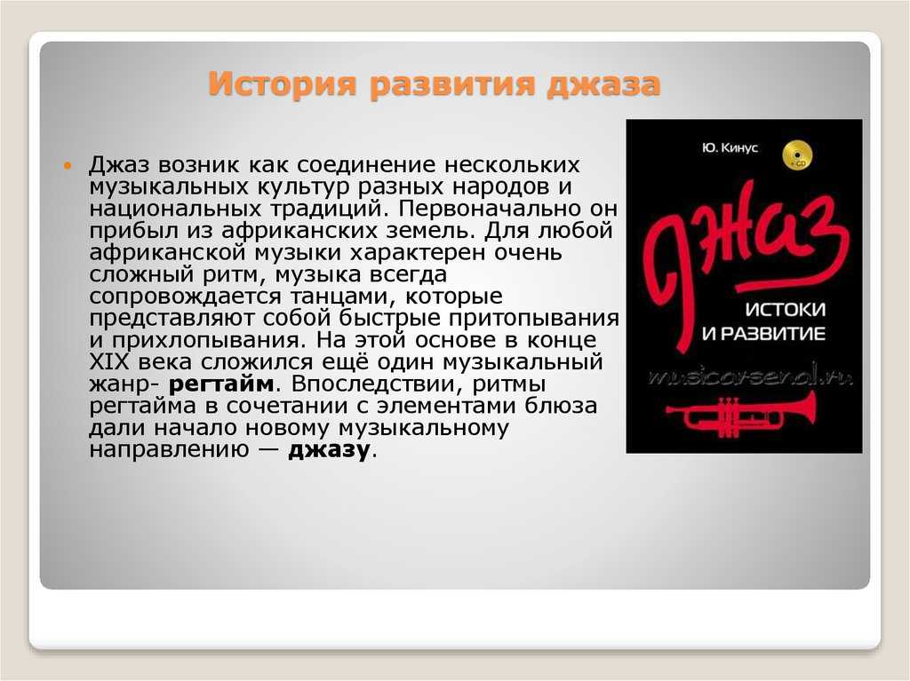 Чем отличается джаз от блюза: основные различия и характеристики музыкальных стилей