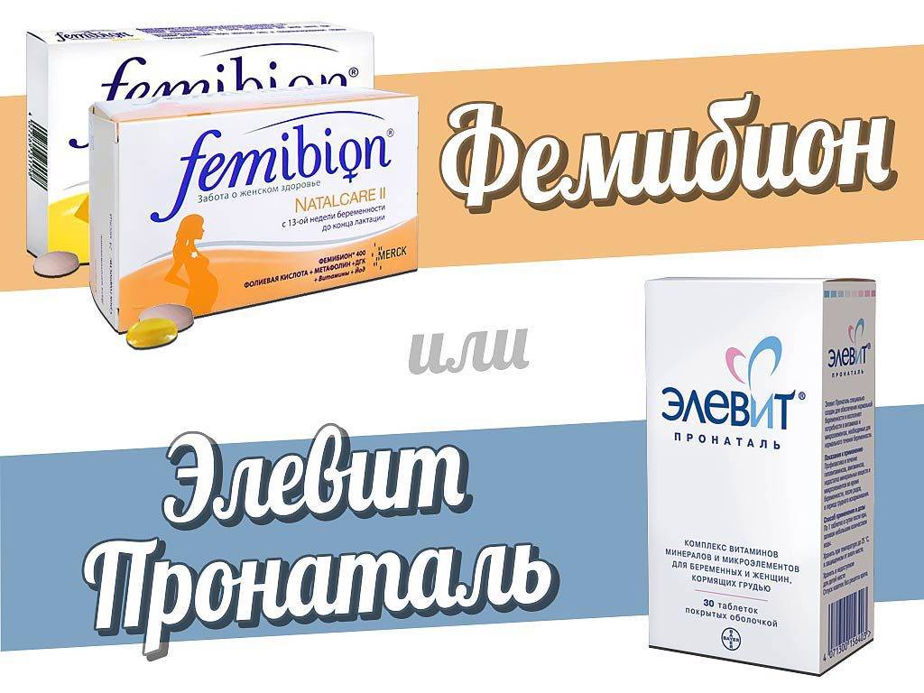 Витамины фемибион для беременных: плюсы и минусы