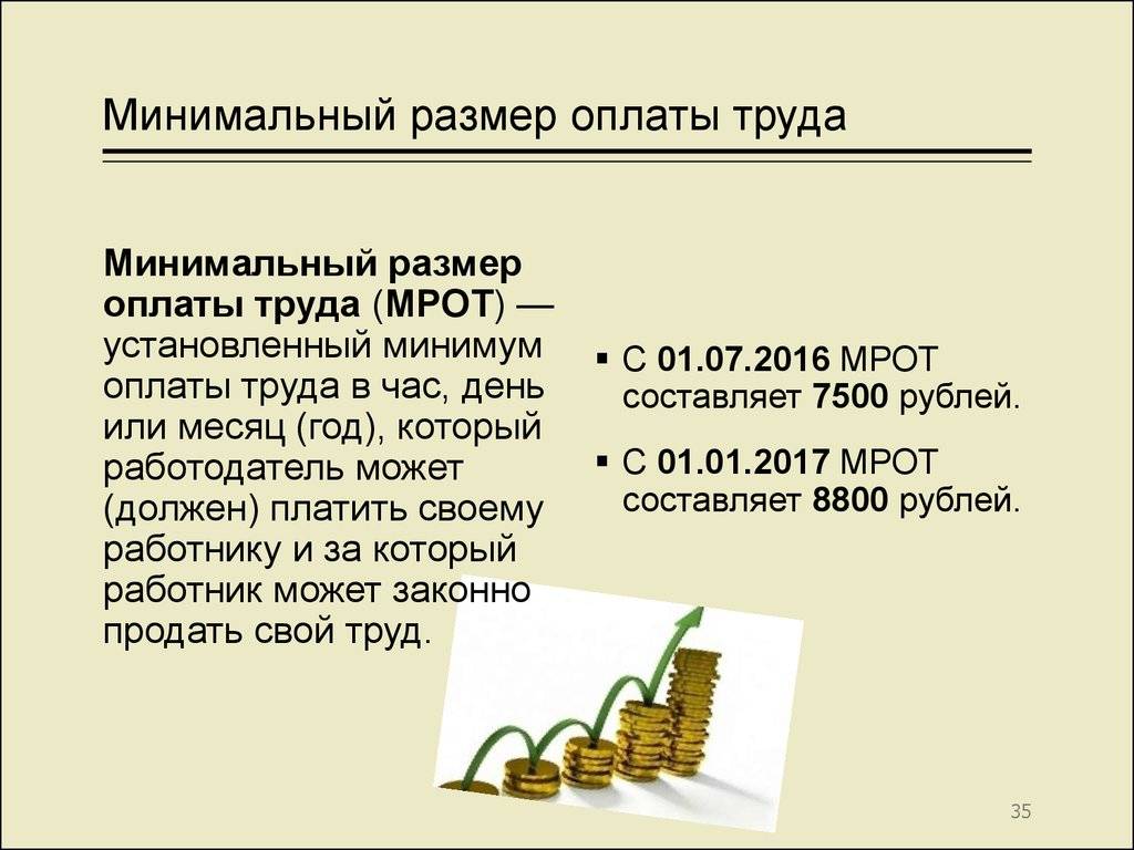 Мрот и оклад - в чем разница между ними? | новости и советы