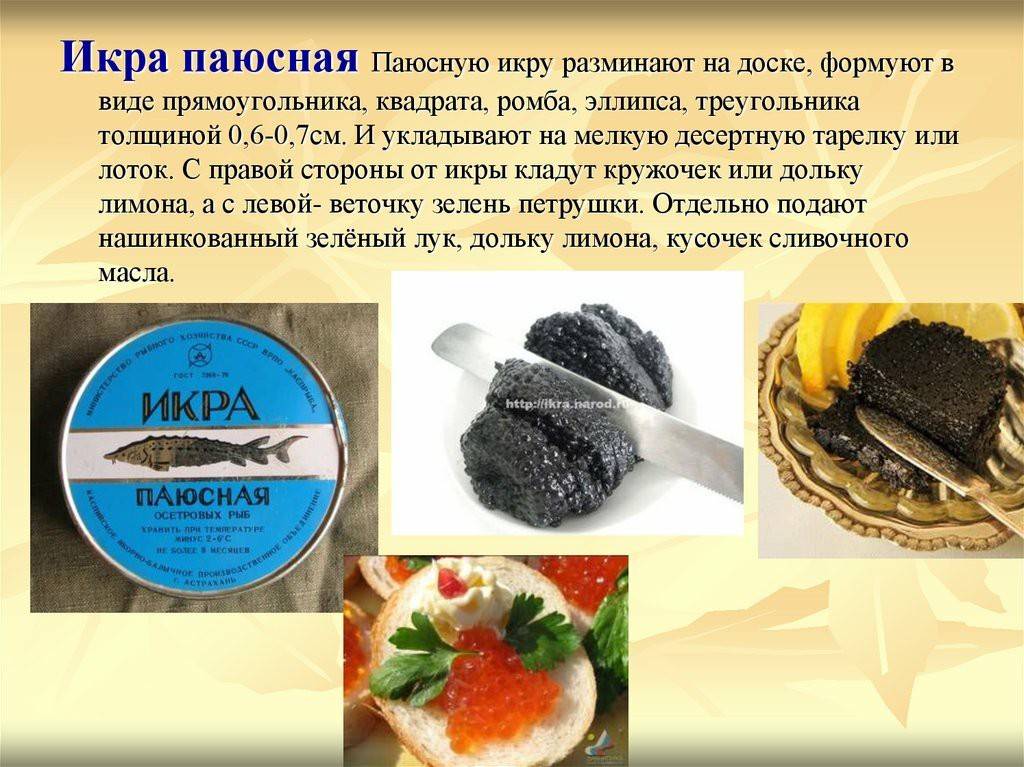 Икра паюсная что это и с чем ее едят