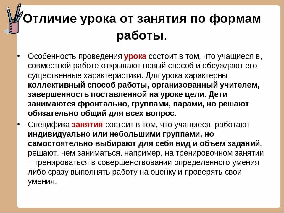 Типы  уроков: какие бывают, особенности и характеристики