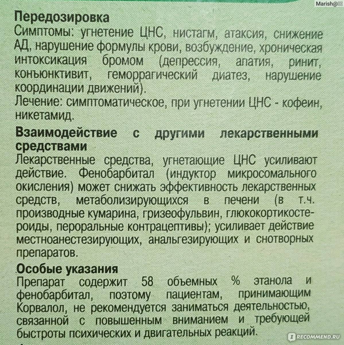 Что лучше для сердца и нервов — корвалол или валокордин, валосердин?