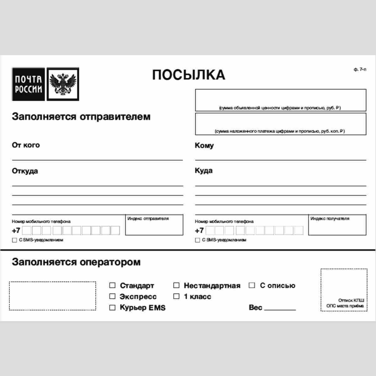 Что значит заказная посылка. что можно отправлять бандеролью - список допустимого, условия и рекомендации