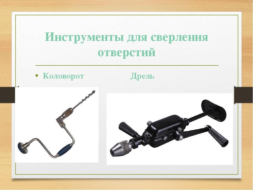 Коловорот и его устройство: отличия от ручной дрели и выбор сверла по дереву