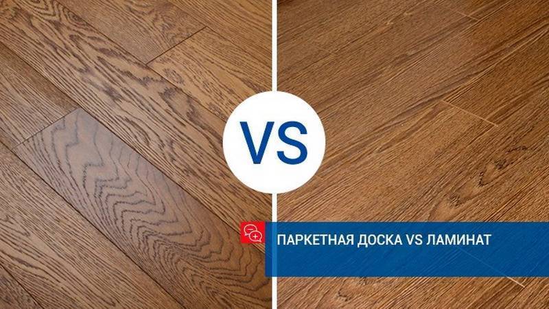 Чем отличается ламинат от паркетной доски: распространенные заблуждения (видео и фото)