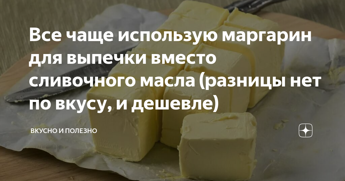 Что такое маргарин, какова его польза и вред для здоровья человека