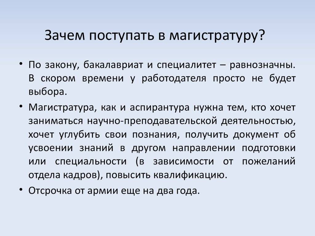 Бакалавр, магистр, специалист – в чем разница — займы онлайн — самая интересная и полная информация о всех действующих мфо и кредитных сервисах
