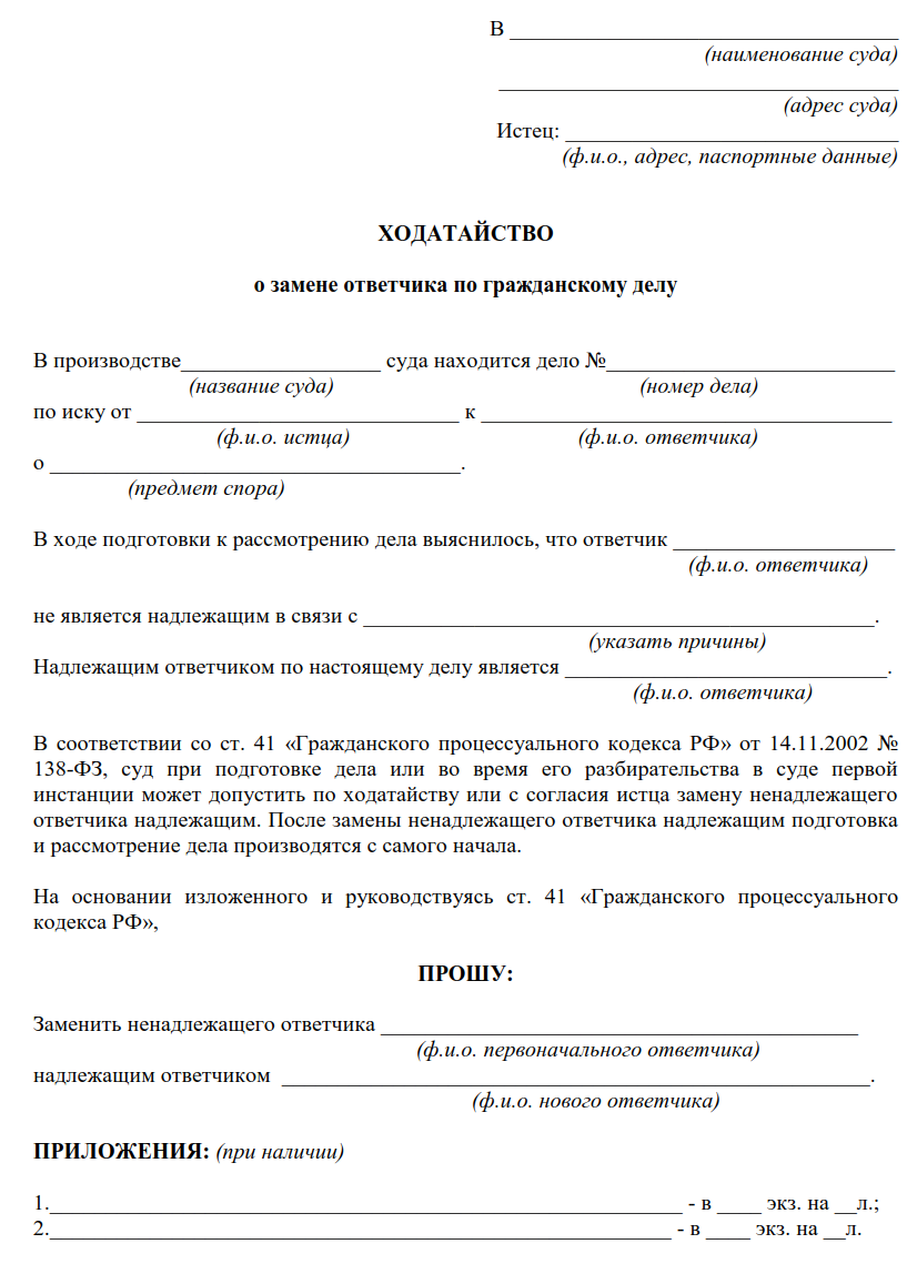Отличие ходатайства от заявления — узнай на pravitzakon.ру