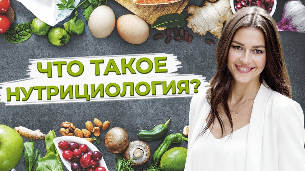 Кто такой нутрициолог / skillbox media