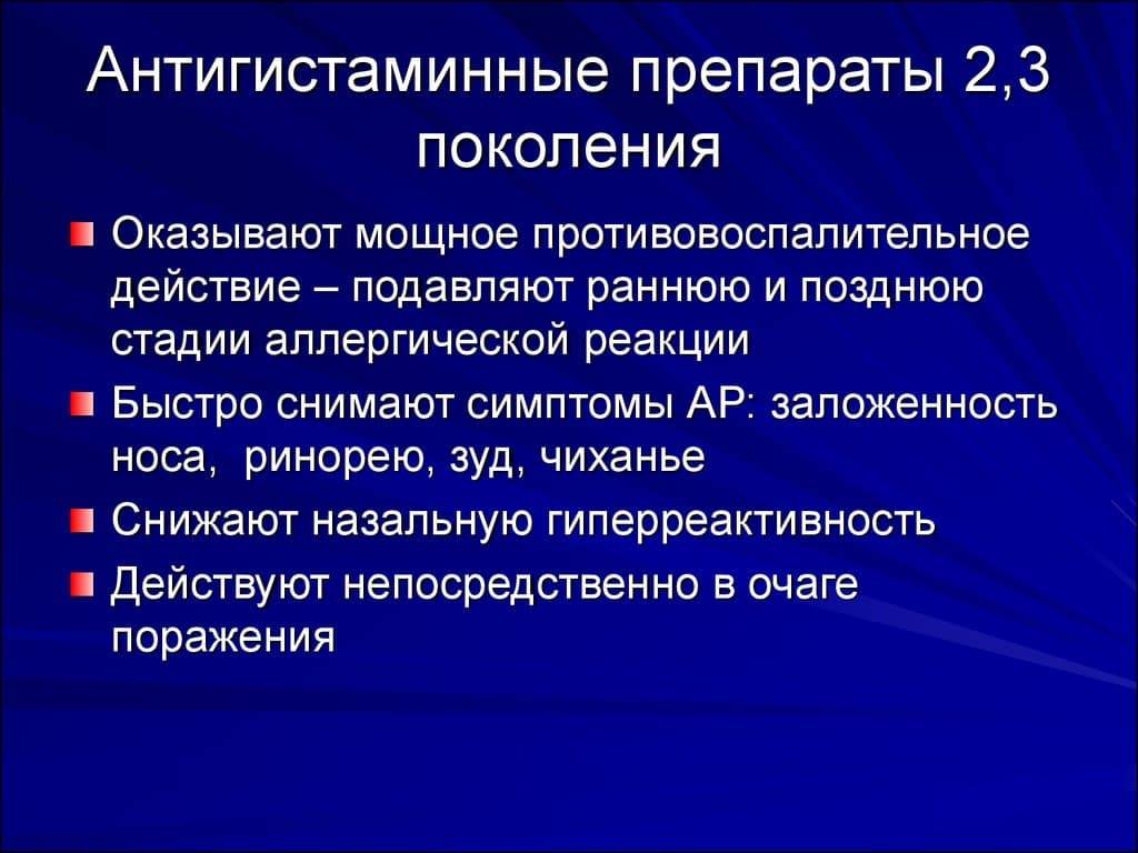 Аллергия: поколения аг, рекомендации, допродажа. - pharmteam.ru - сообщество фармацевтов и провизоров
