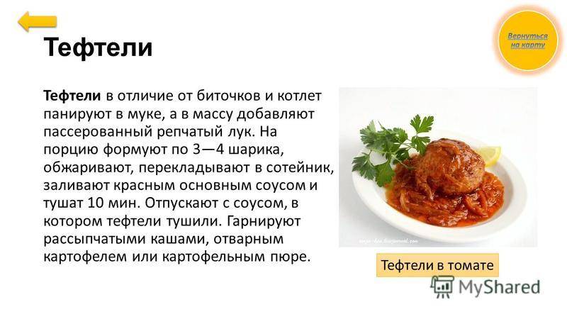 Чем отличаются тефтели от фрикаделек? узнаем! разница между тефтелями и ежиками