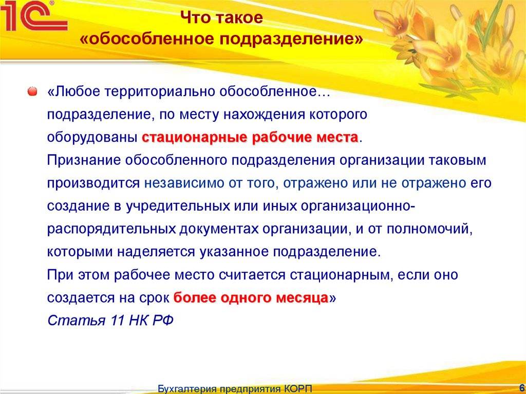 Филиалы и представительства юридических лиц. зависимые и дочерние общества