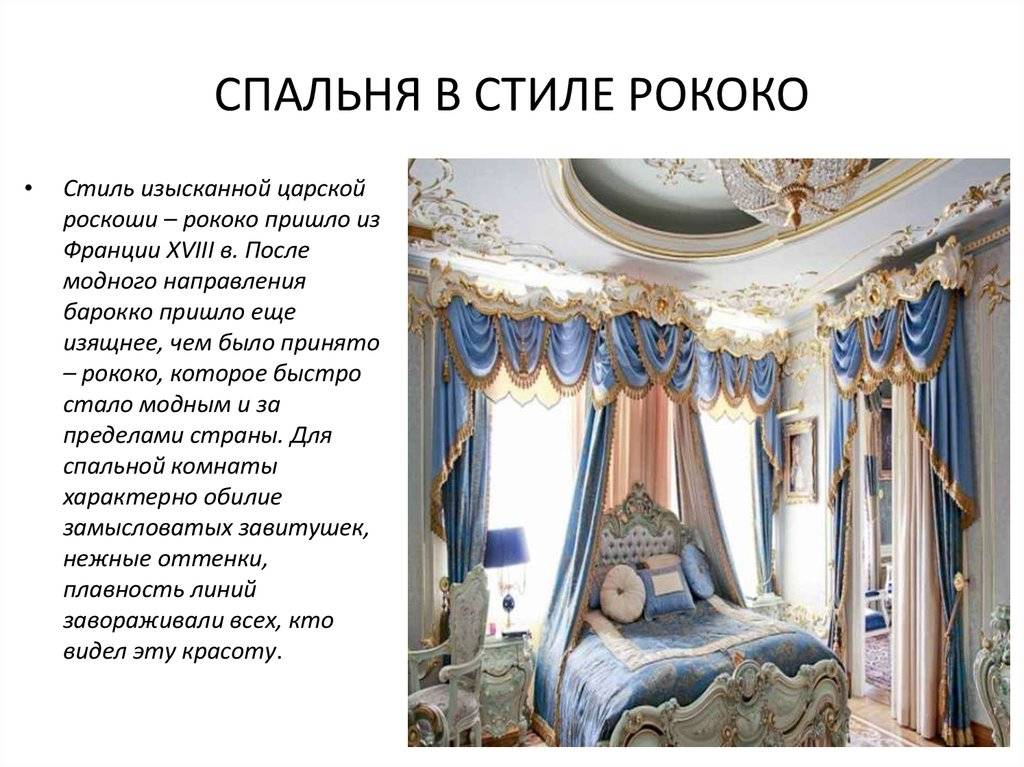 Отличия стилей барокко и рококо и в чем заключается разница, сравнение