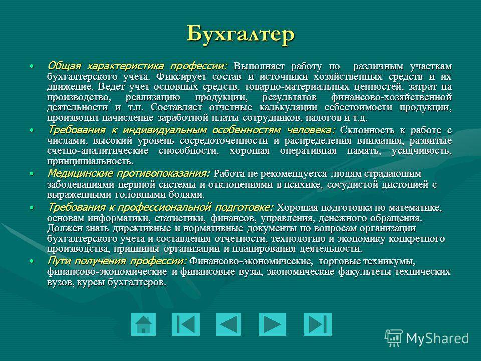 Различия между бухгалтером и главным бухгалтером - artikletop.ru