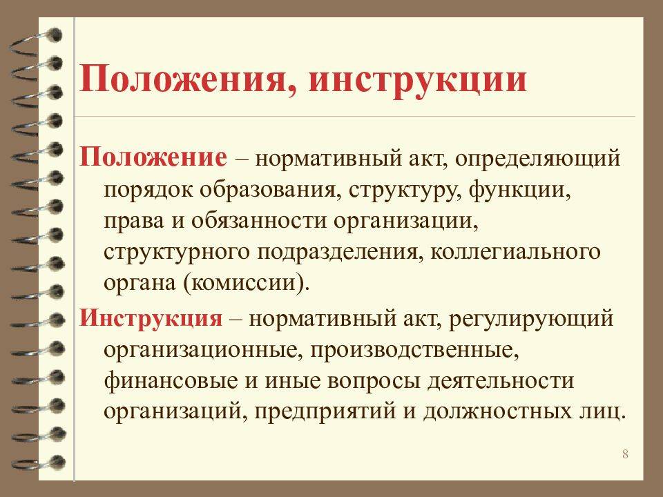 Регламентирующие документы: для чего они нужны
