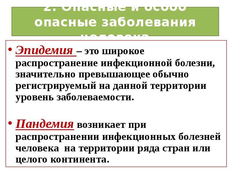 Что такое эпидемия и пандемия: основные различия