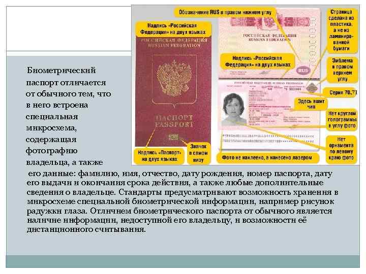 В чем разница между загранпаспортом старого образца и нового поколения?