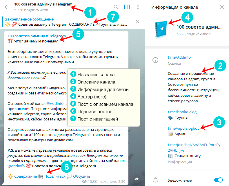 Как создавать группы и каналы в telegram на android