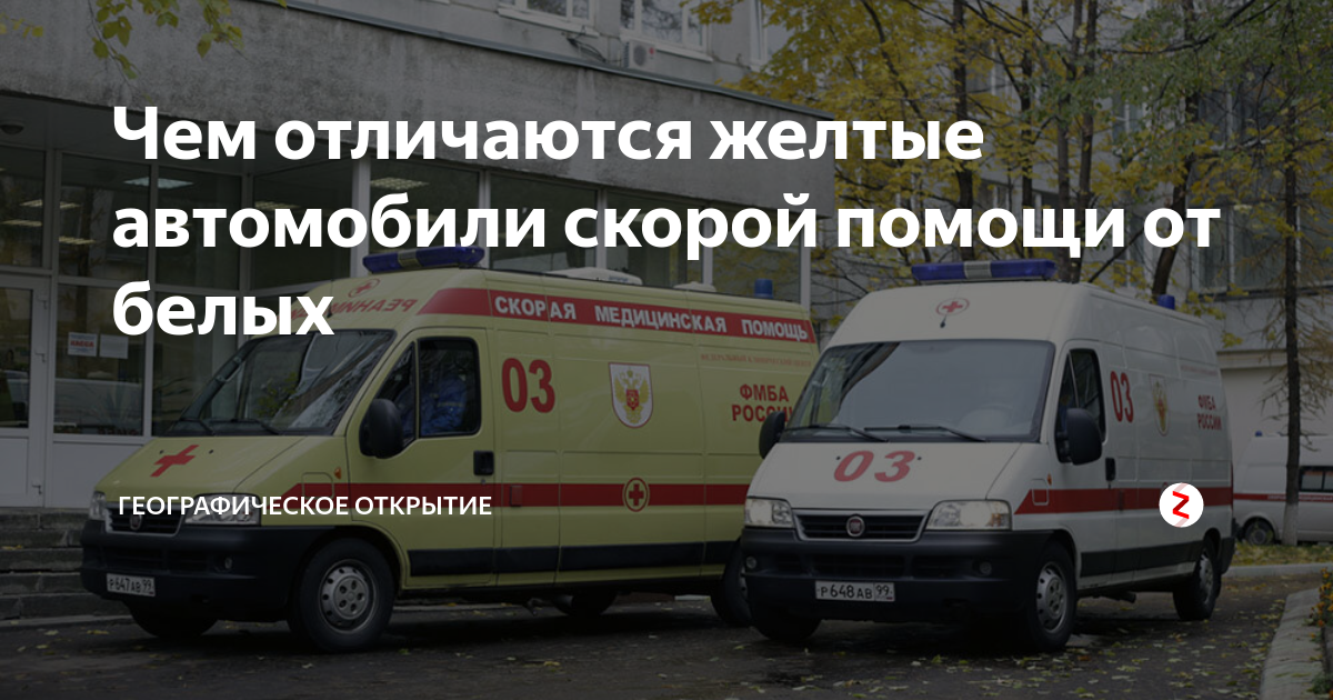Скорая и неотложная помощь — в чем разница