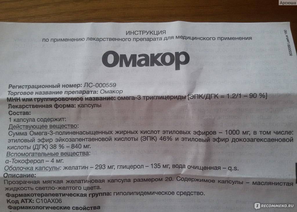 Кмн — омакор, инструкция по применению, что лечит, кому назначают, как принимать, сколько и когда принимать, противопоказания, побочные действия, вред и польза