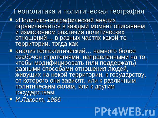Геополитика