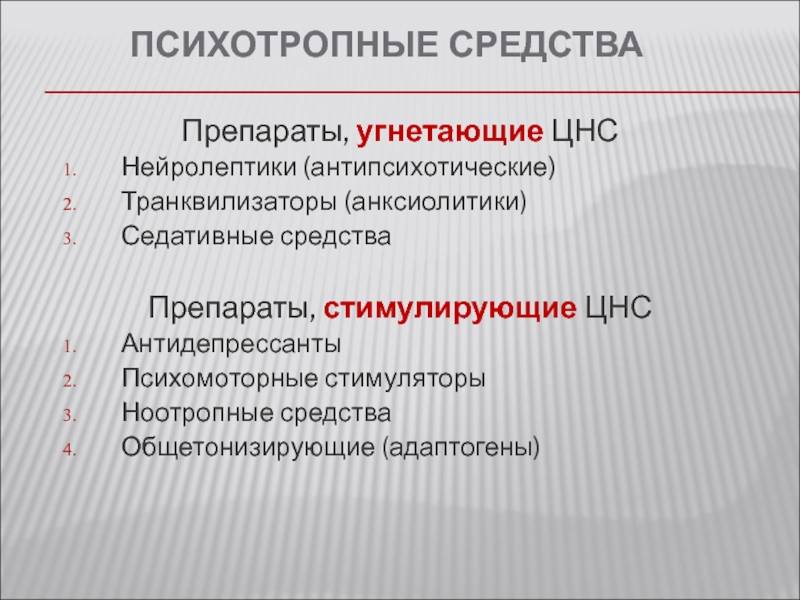 В чем разница между транквилизаторами и антидепрессантами?