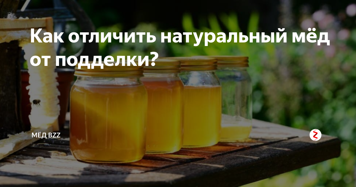 Как выбрать настоящий мёд