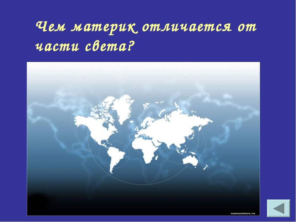 Что такое континент