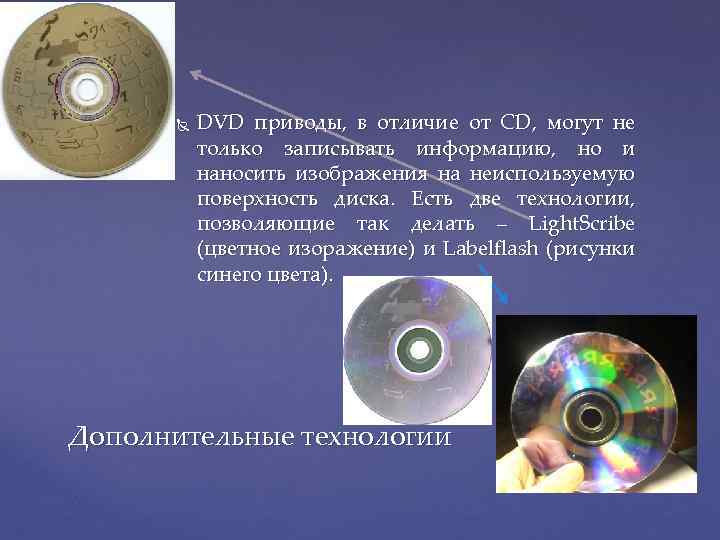 Чем отличаются dvd+r и dvd-r, что лучше?