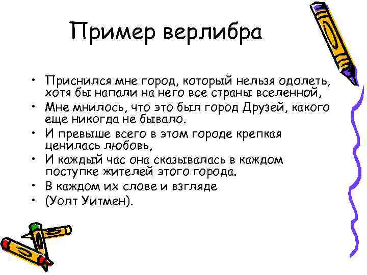 О верлибре0